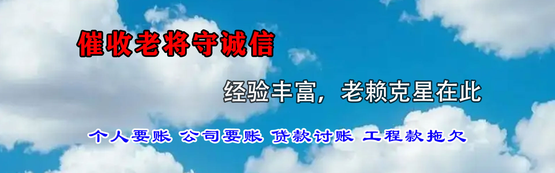 莱山要账公司